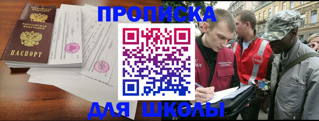 временная регистрация купить в Мурманской области